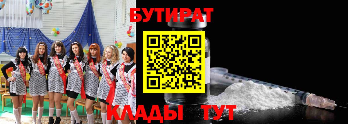 БУТИРАТ  БУТИРАТ буратино  Вход с VPN  Красный Сулин 