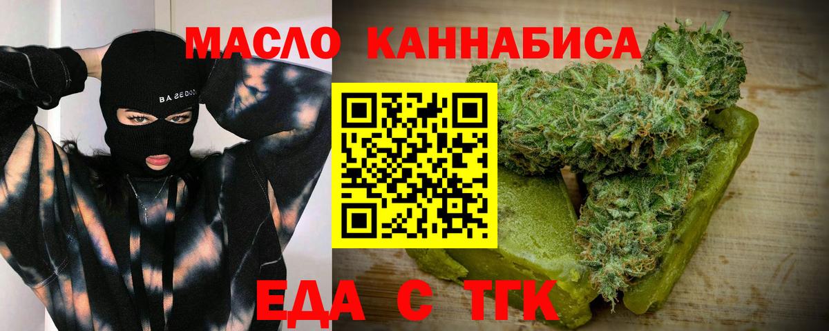Еда ТГК марихуана  Вход с VPN  Красный Сулин 