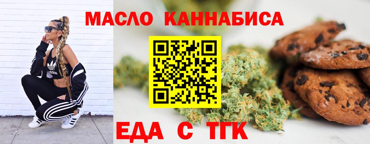 Еда ТГК марихуана Красный Сулин