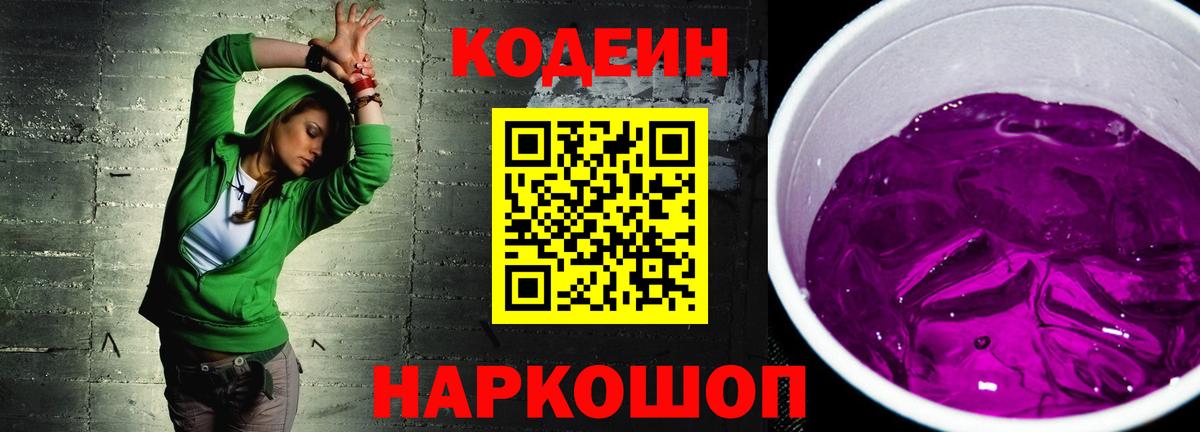 Codein напиток Lean (лин) Красный Сулин
