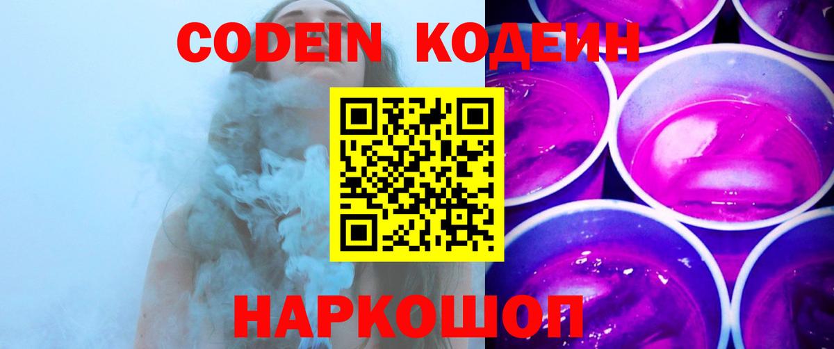 Красный Сулин  Кодеиновый сироп Lean Purple Drank  магазин продажи наркотиков  Вход с VPN 