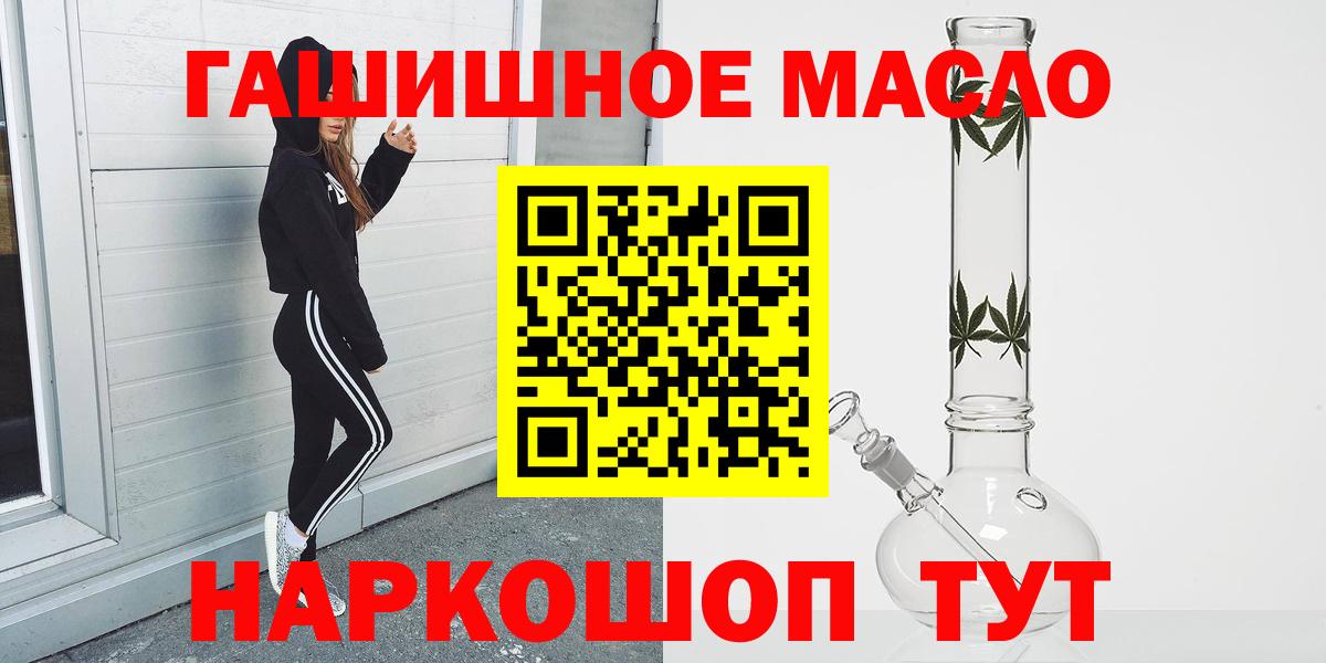 ТГК жижа  Дистиллят ТГК гашишное масло  даркнет сайт  Вход с VPN  Красный Сулин 